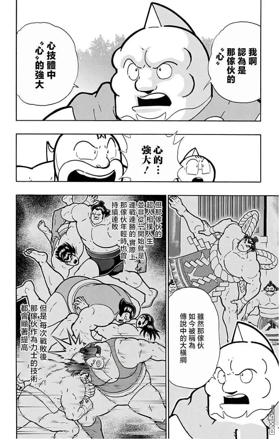 《筋肉人》第235话 第4页