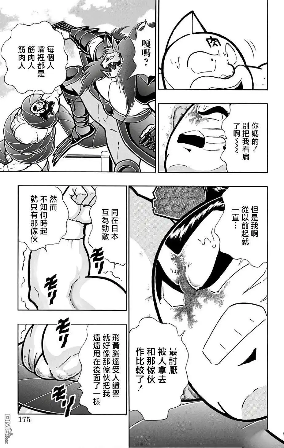 《筋肉人》第235话 第9页