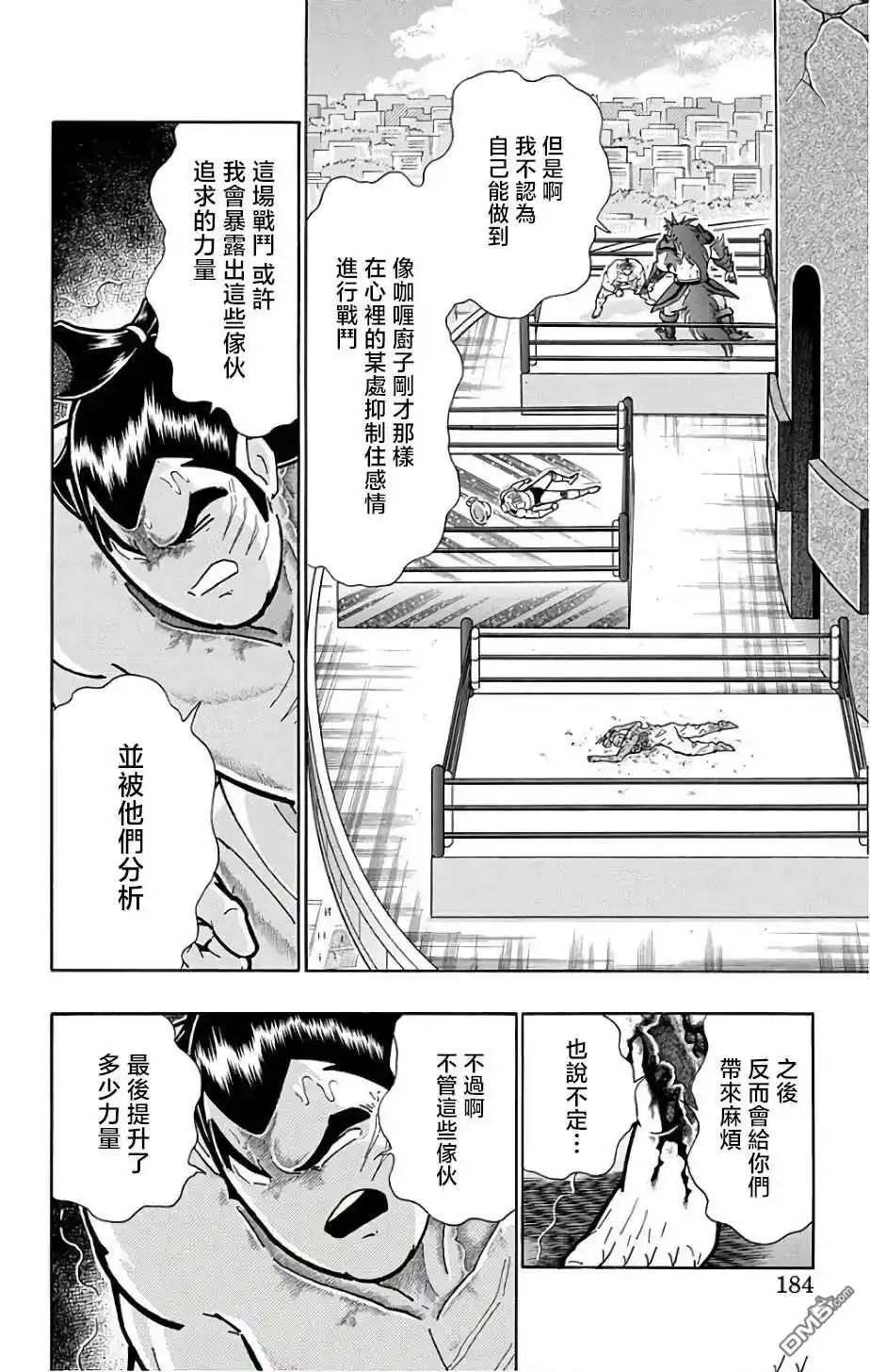 《筋肉人》第235话 第18页