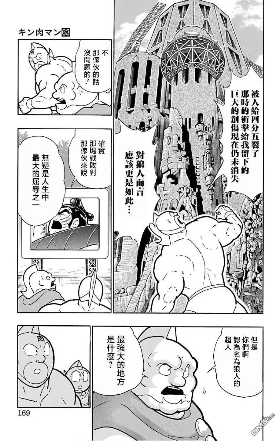 《筋肉人》第235话 第3页