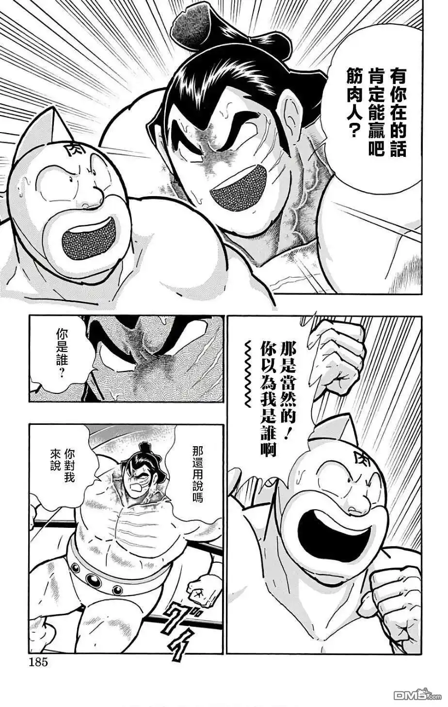 《筋肉人》第235话 第19页