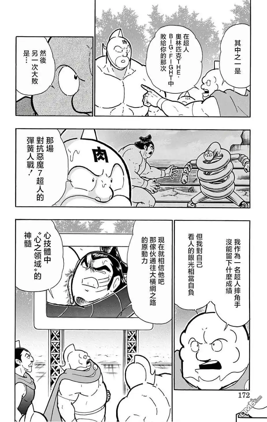 《筋肉人》第235话 第6页