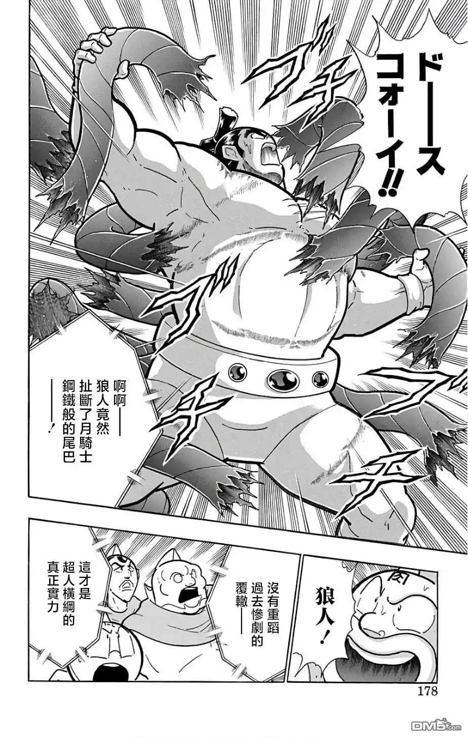《筋肉人》第235话 第12页