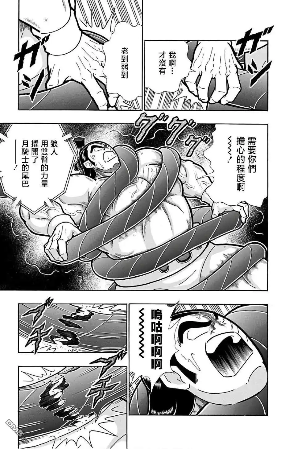 《筋肉人》第235话 第11页