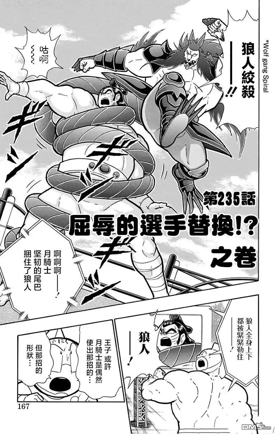 《筋肉人》第235话 第1页