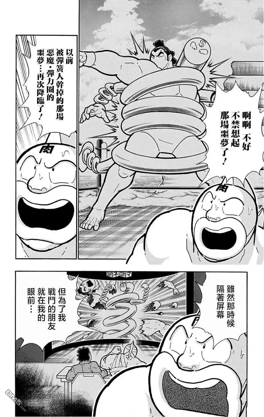 《筋肉人》第235话 第2页