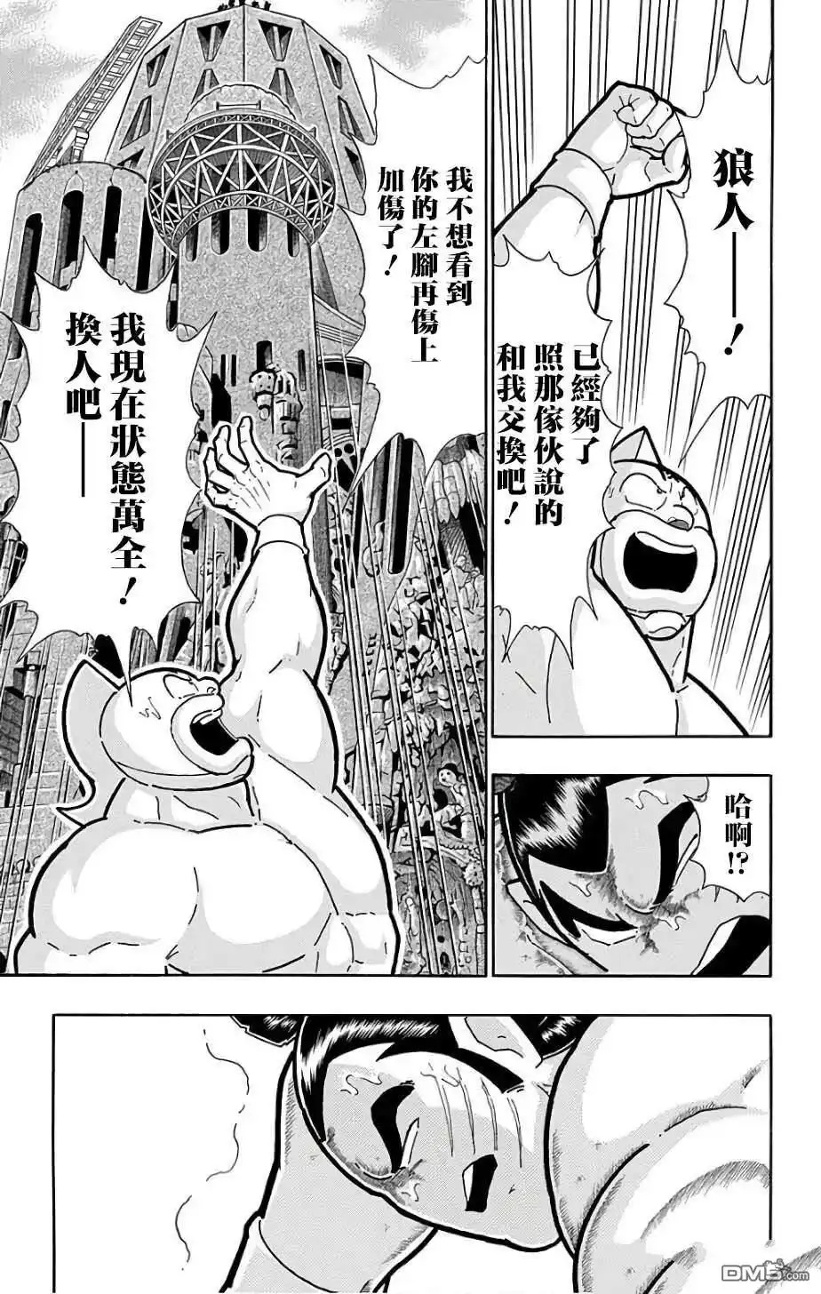 《筋肉人》第235话 第15页