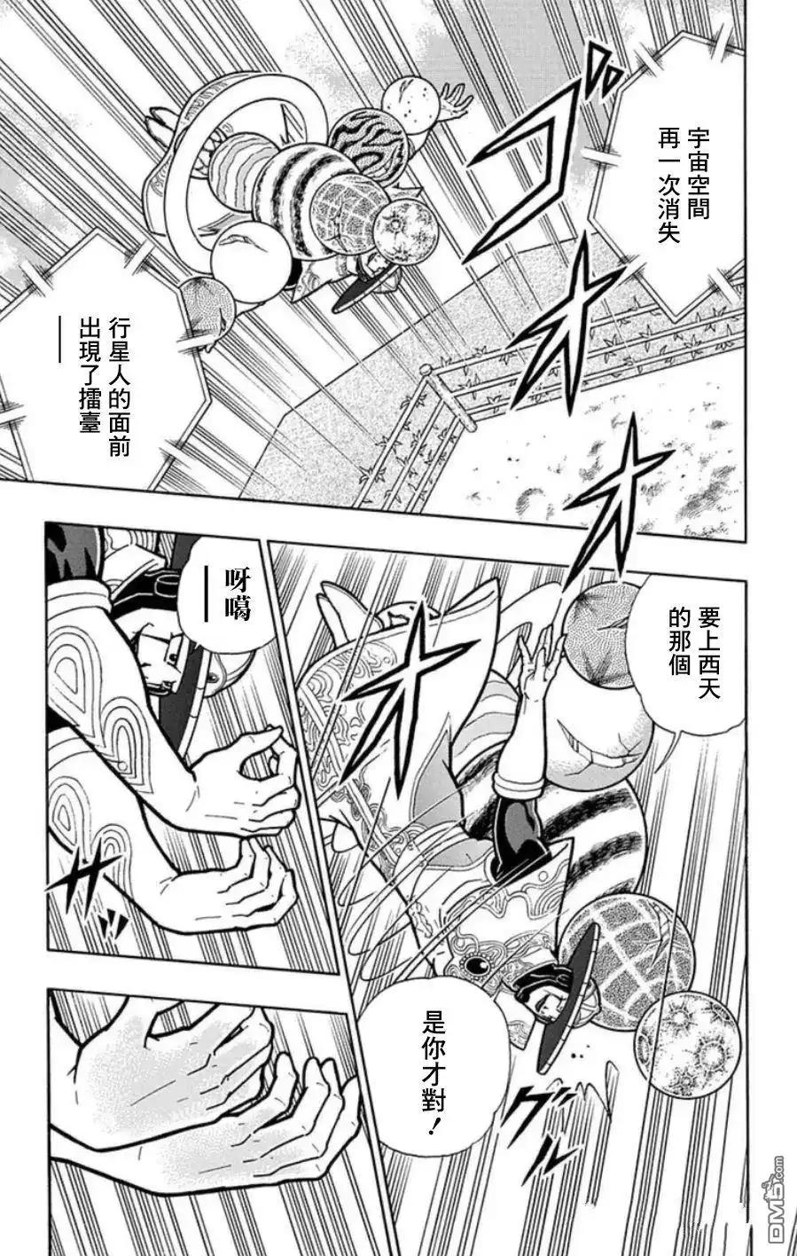 《筋肉人》第94话 第17页