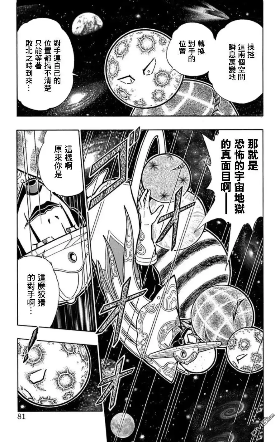 《筋肉人》第94话 第15页