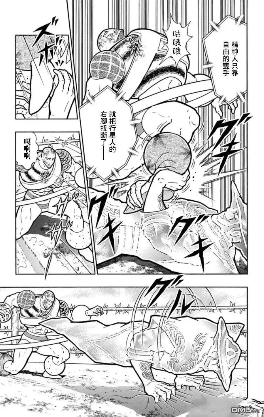 《筋肉人》第94话 第7页