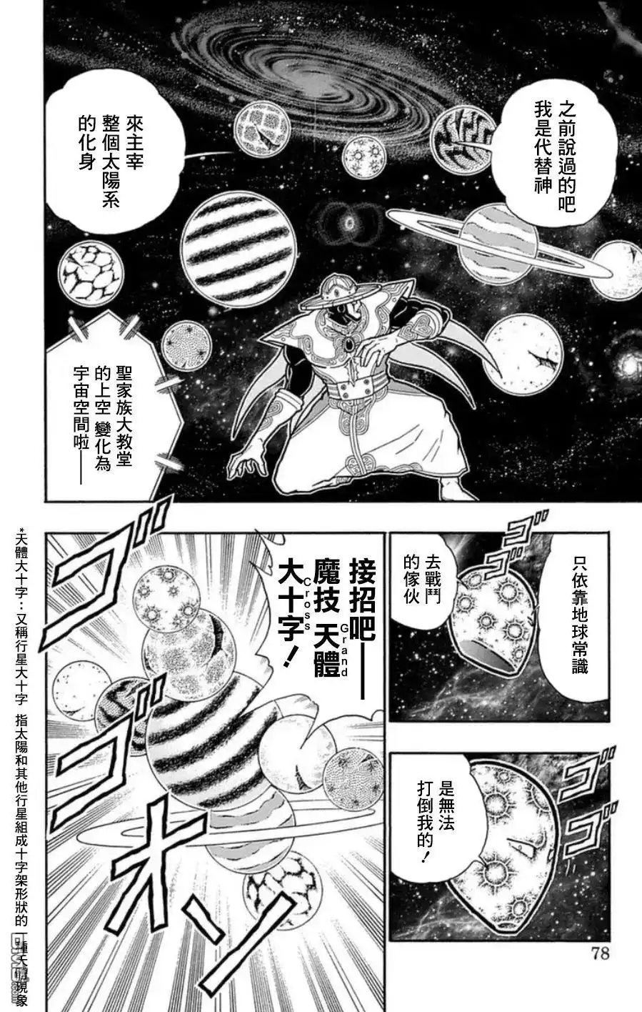 《筋肉人》第94话 第12页