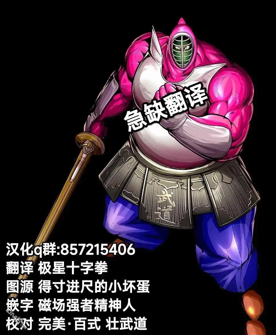 《筋肉人》第94话 第21页