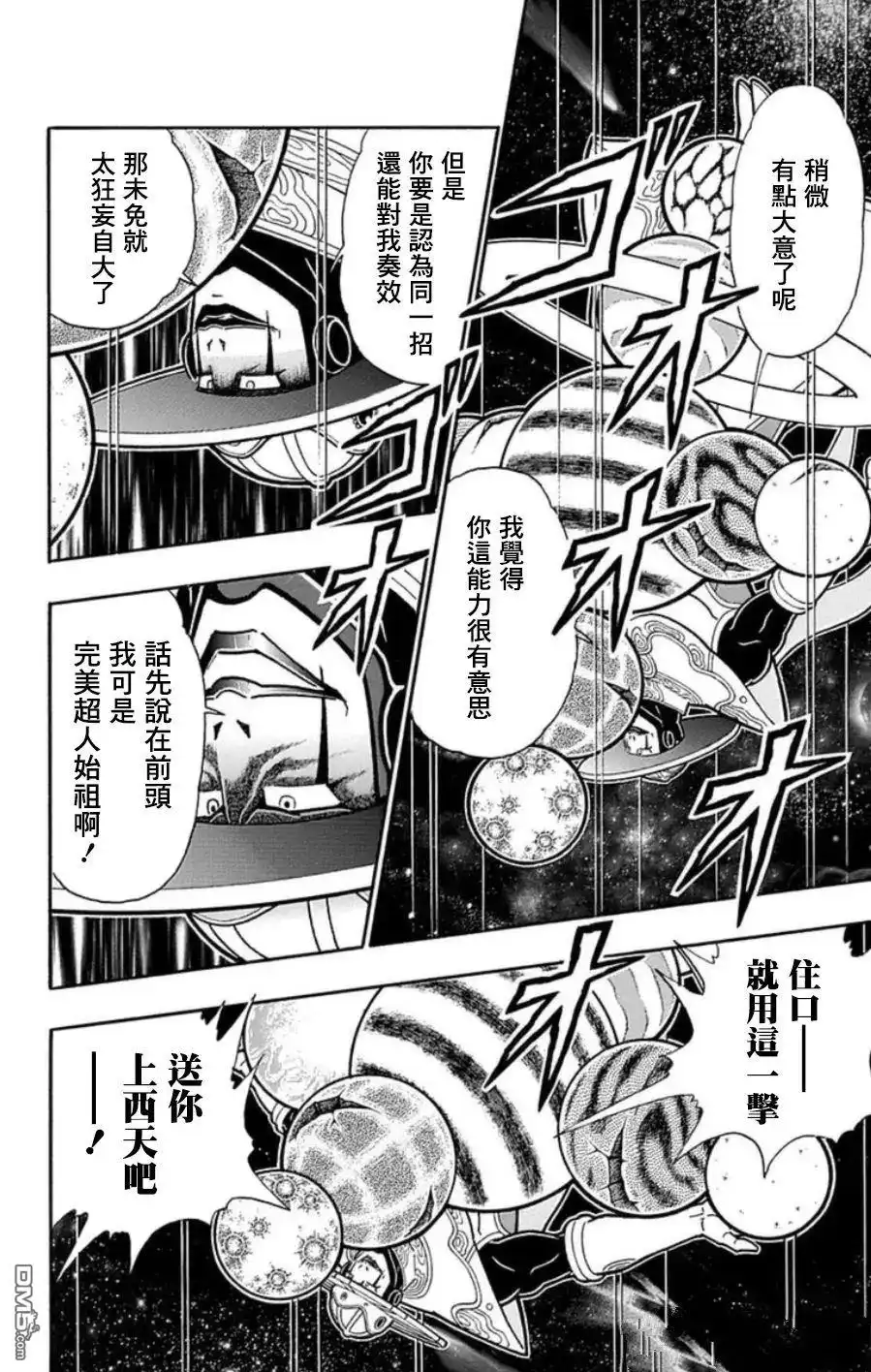 《筋肉人》第94话 第16页
