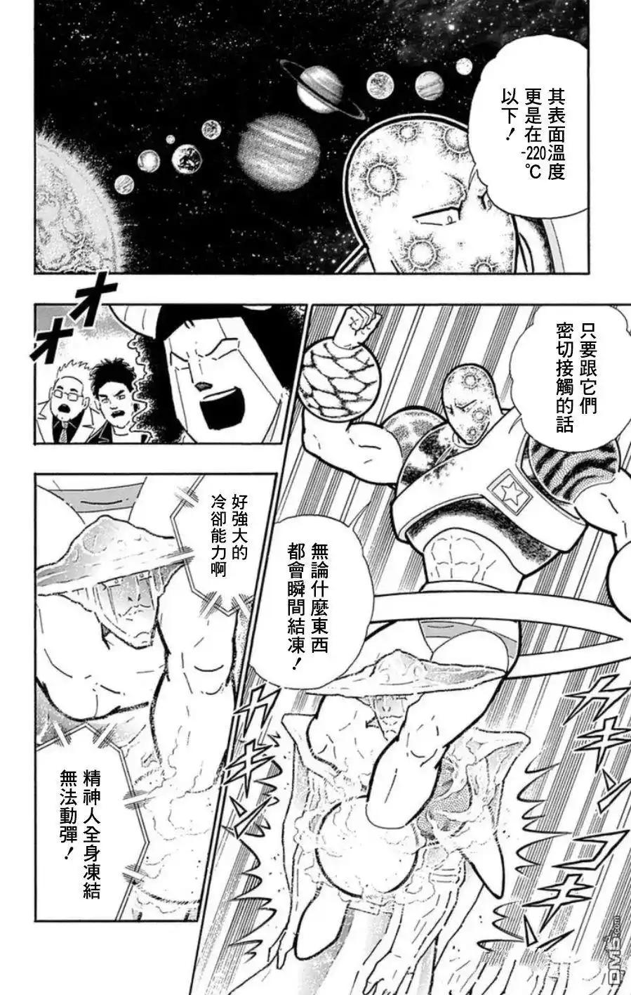 《筋肉人》第94话 第2页