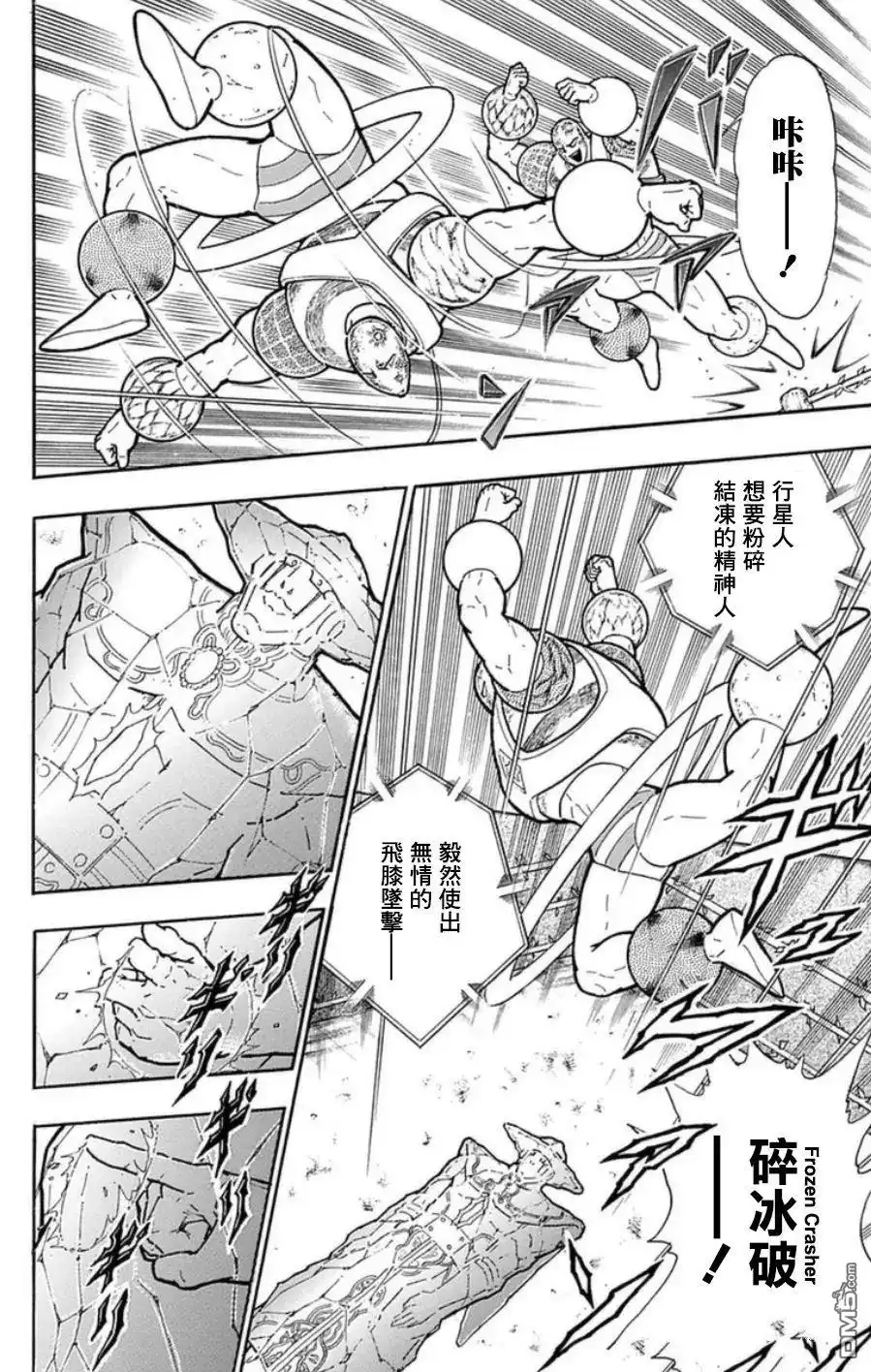 《筋肉人》第94话 第4页