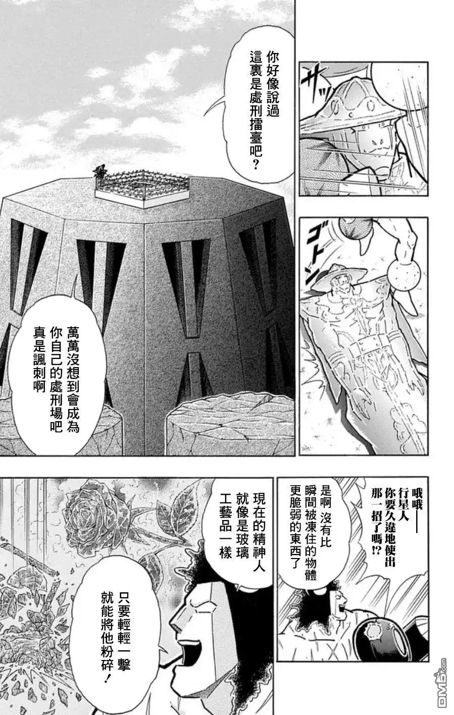 《筋肉人》第94话 第3页