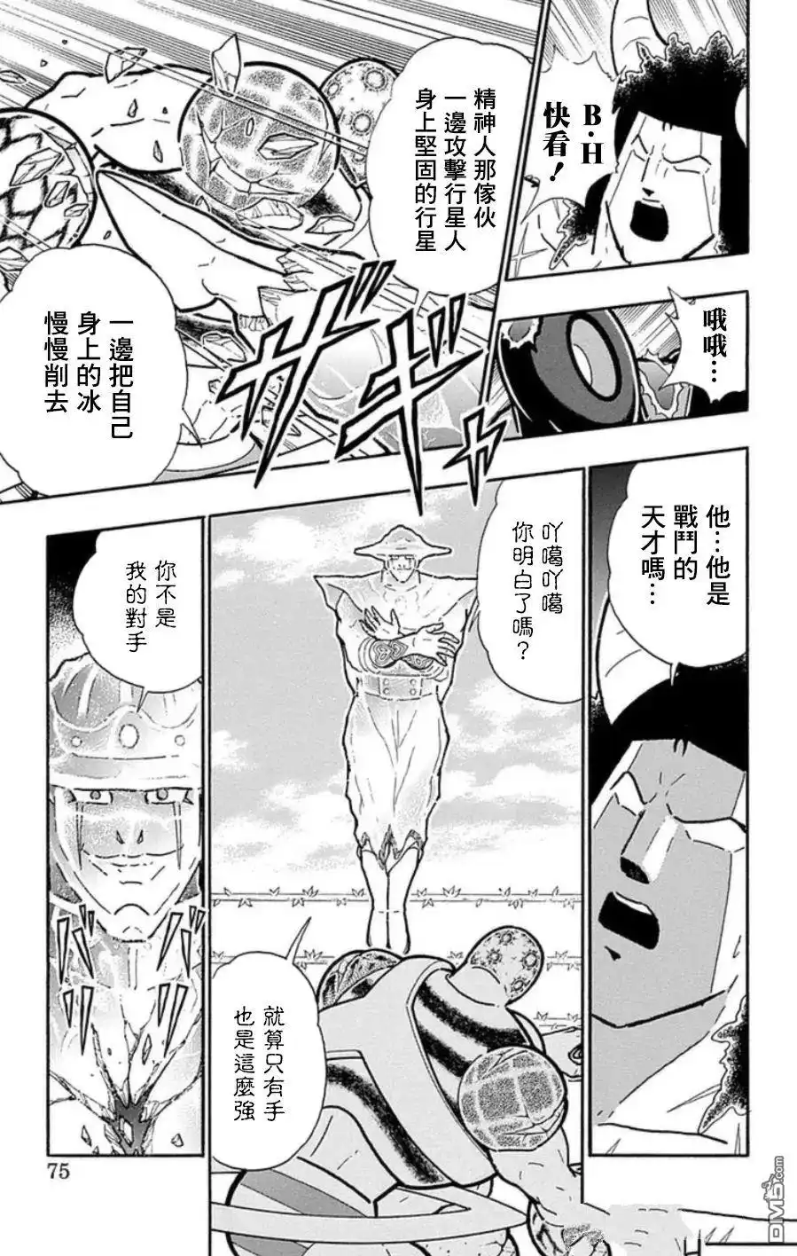 《筋肉人》第94话 第9页