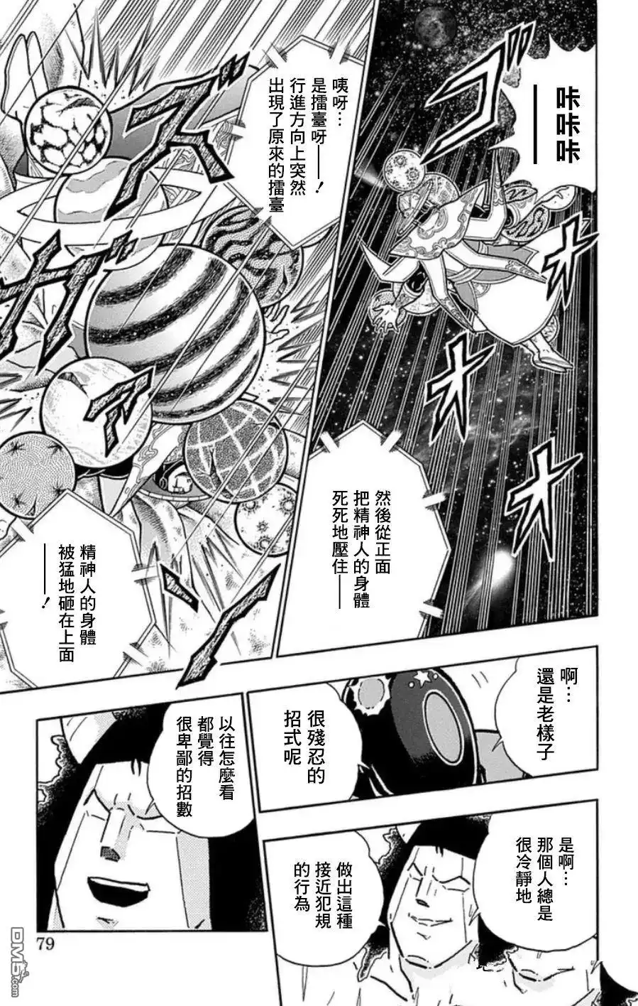 《筋肉人》第94话 第13页