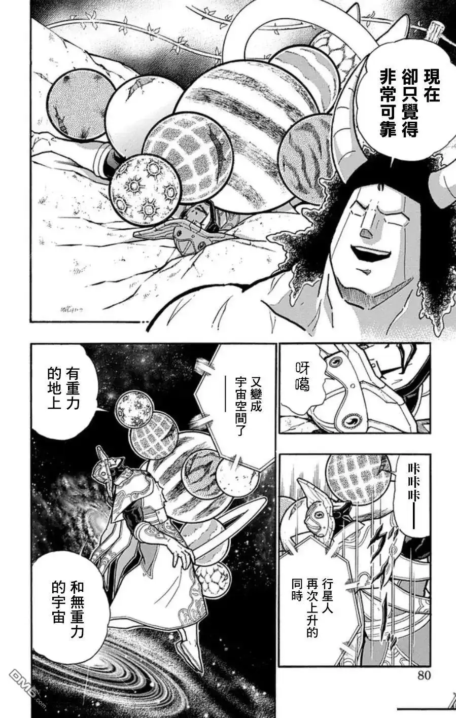 《筋肉人》第94话 第14页