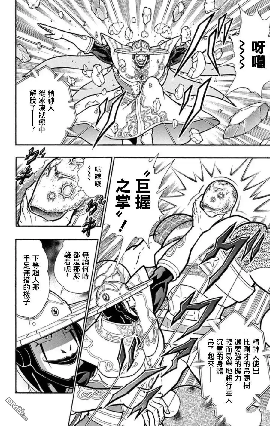《筋肉人》第94话 第10页
