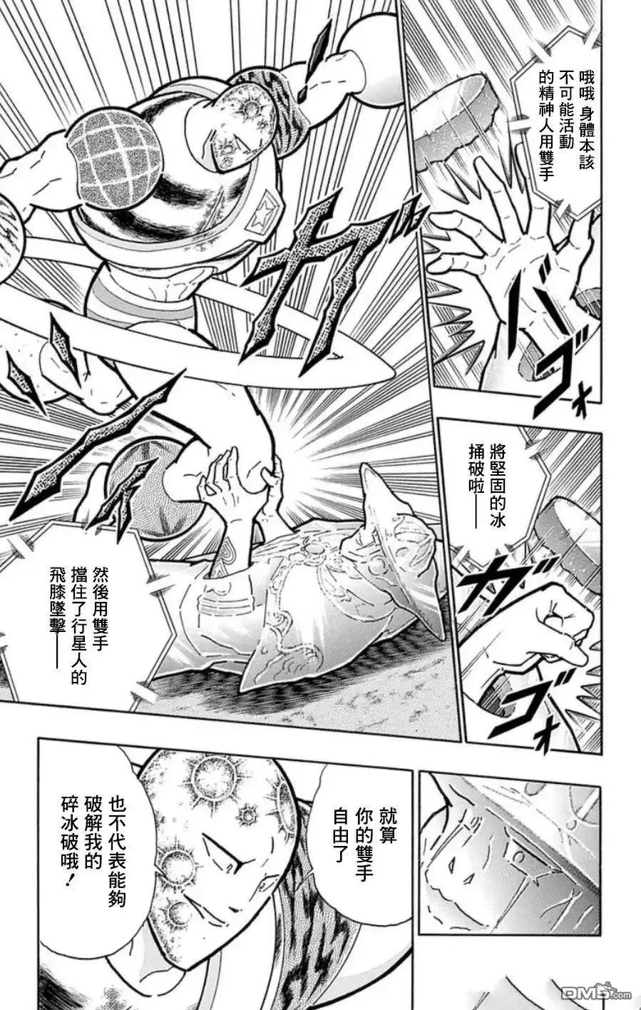 《筋肉人》第94话 第5页