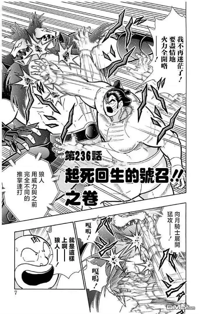 《筋肉人》第236话 第6页