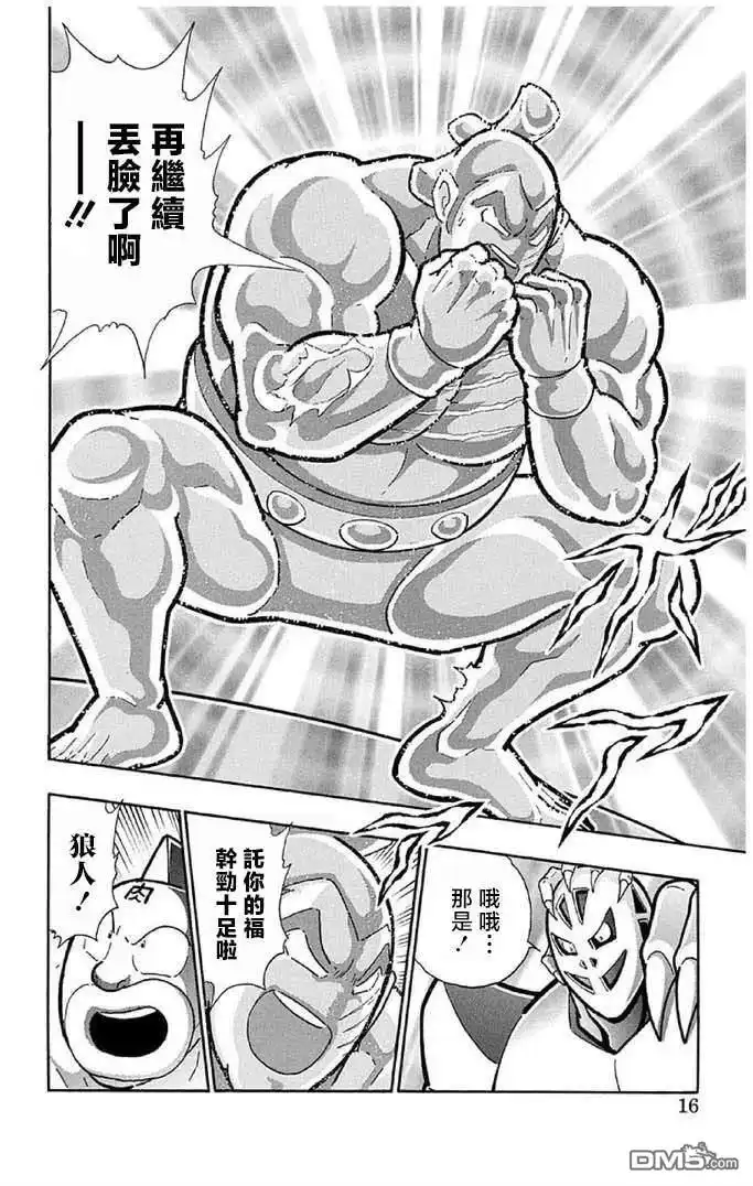 《筋肉人》第236话 第15页