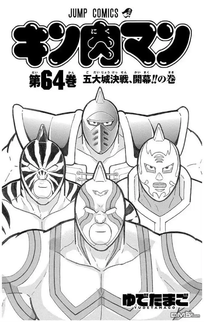 《筋肉人》第236话 第2页