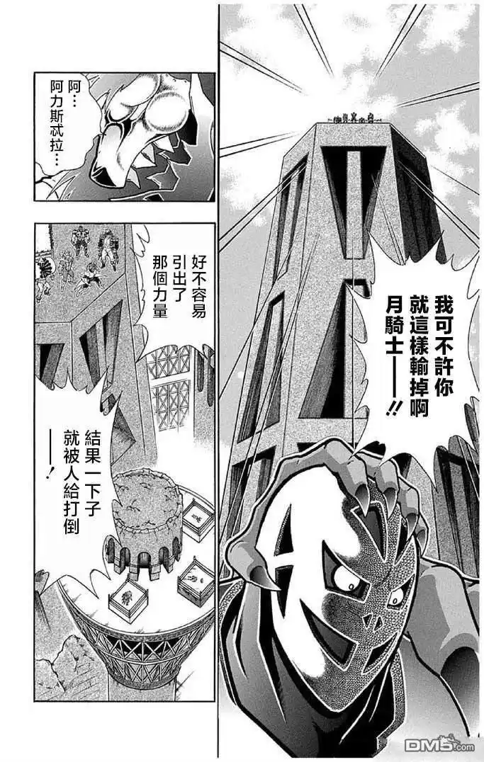 《筋肉人》第236话 第19页