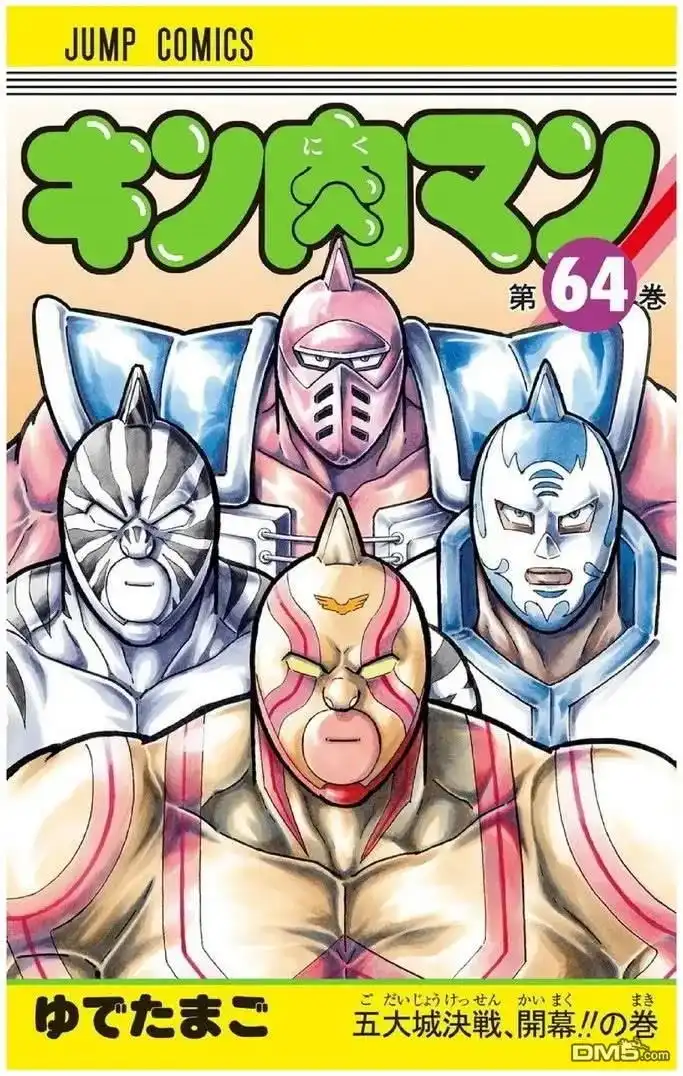 《筋肉人》第236话 第1页