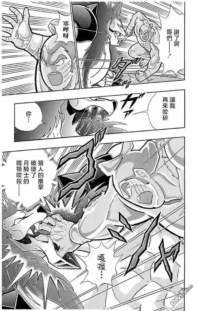 《筋肉人》第236话 第16页