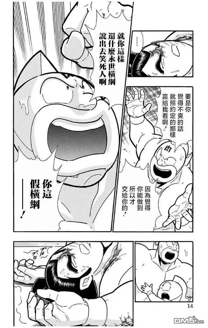 《筋肉人》第236话 第13页