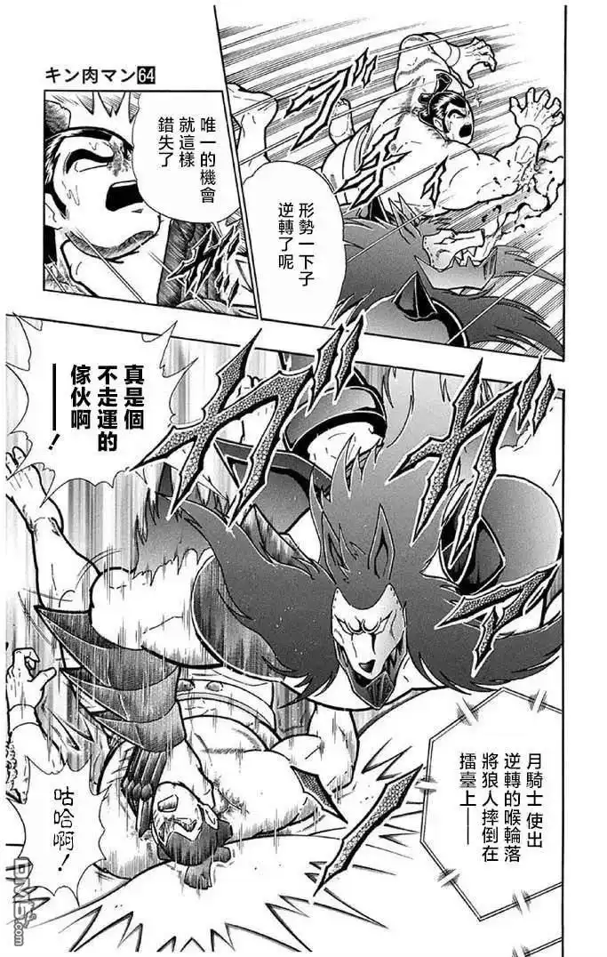 《筋肉人》第236话 第10页