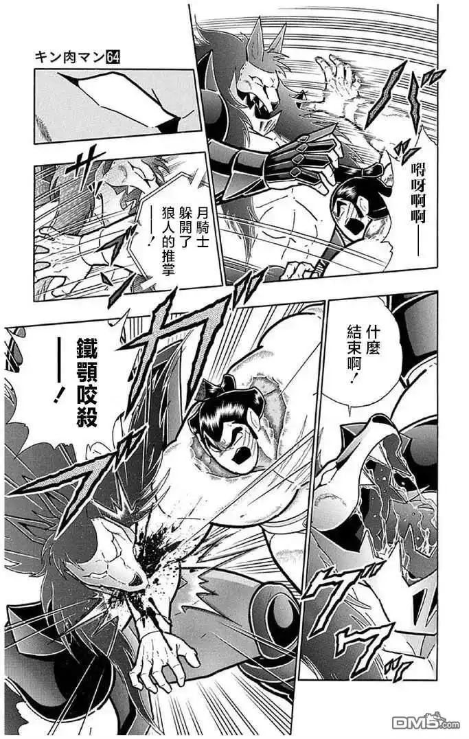 《筋肉人》第236话 第8页