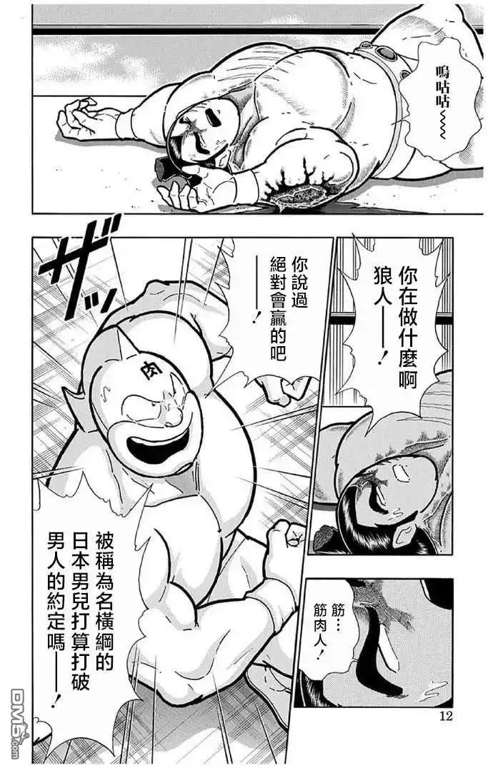 《筋肉人》第236话 第11页