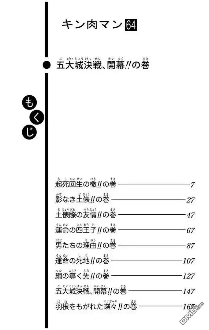 《筋肉人》第236话 第5页