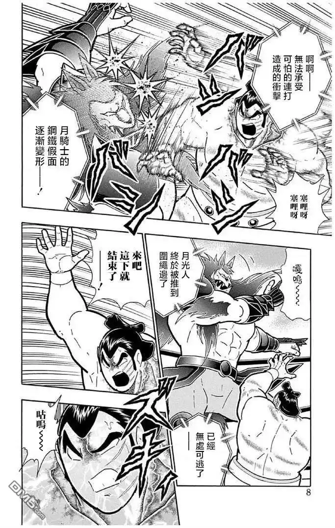《筋肉人》第236话 第7页