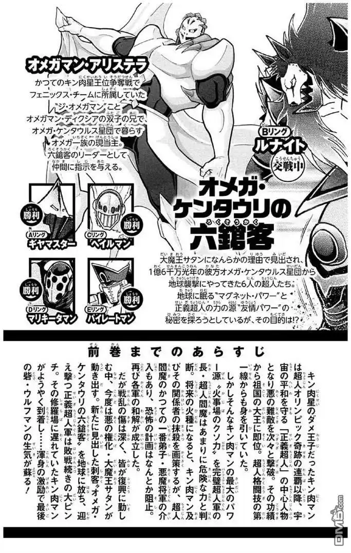 《筋肉人》第236话 第4页