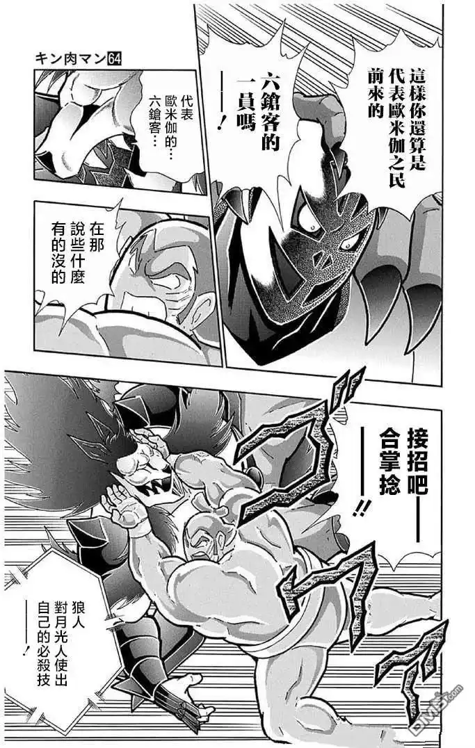 《筋肉人》第236话 第20页