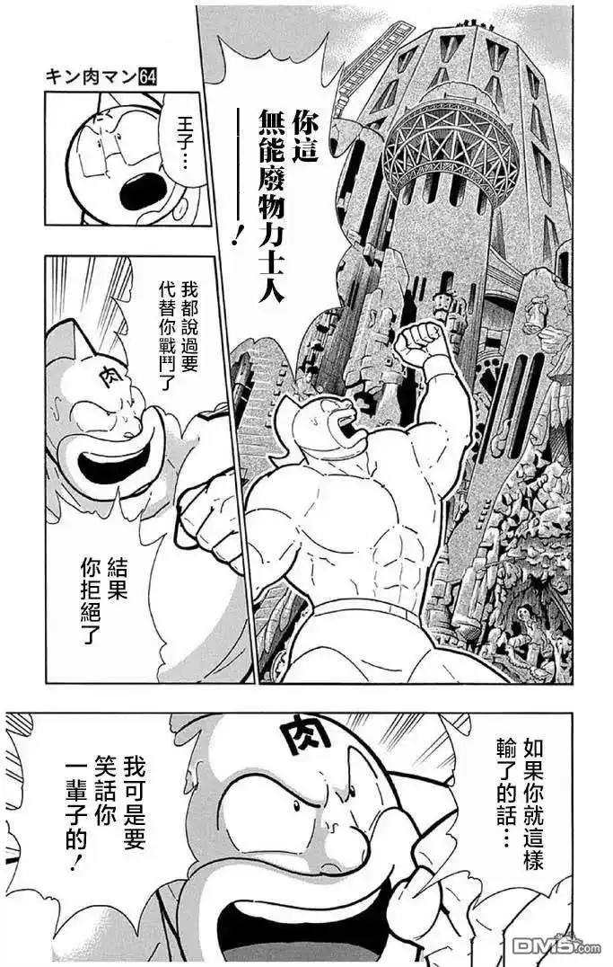 《筋肉人》第236话 第12页