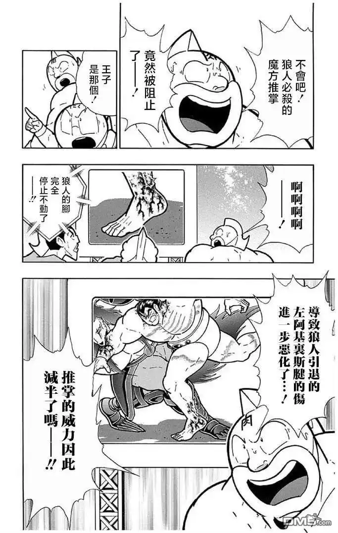 《筋肉人》第236话 第9页