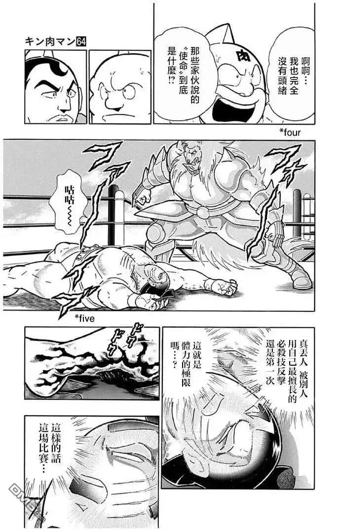《筋肉人》第237话 第7页