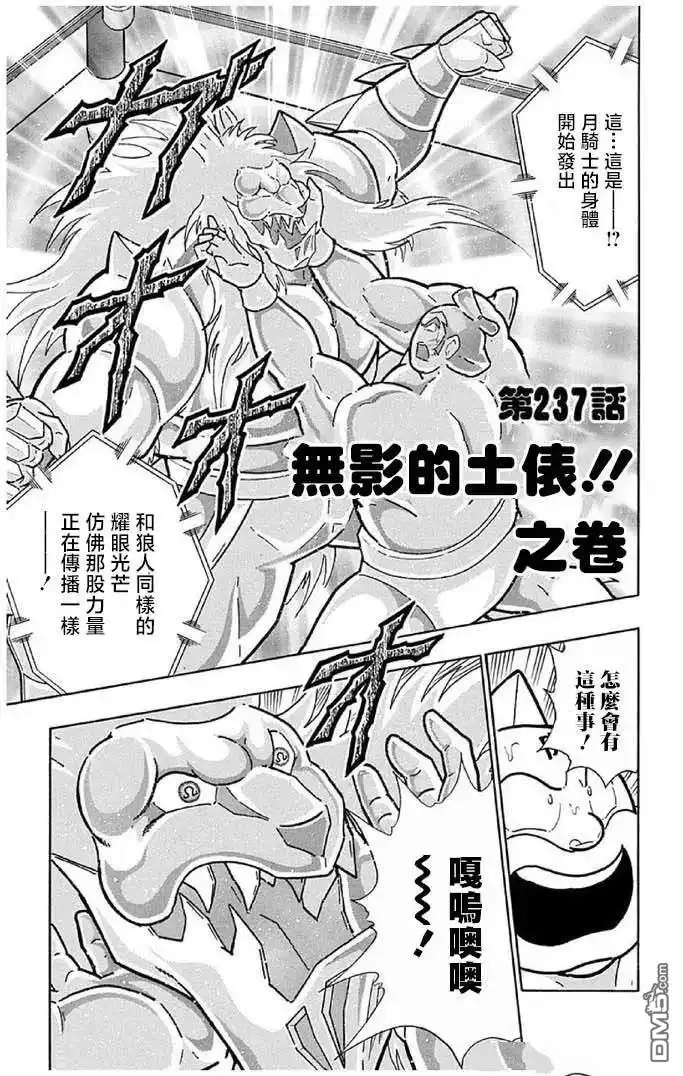《筋肉人》第237话 第1页