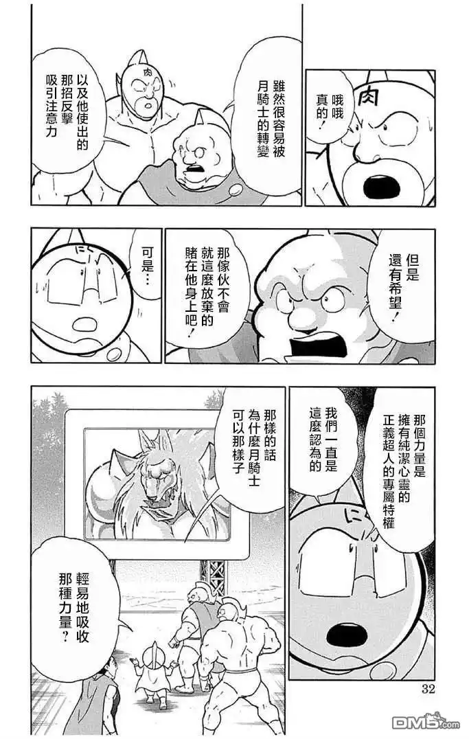 《筋肉人》第237话 第6页