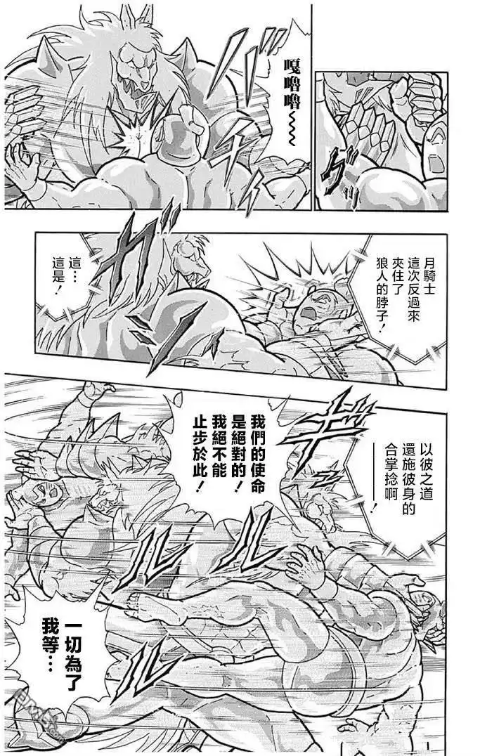 《筋肉人》第237话 第3页