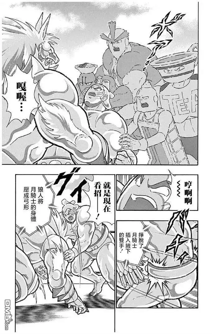 《筋肉人》第237话 第17页