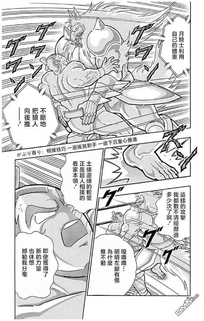 《筋肉人》第237话 第15页