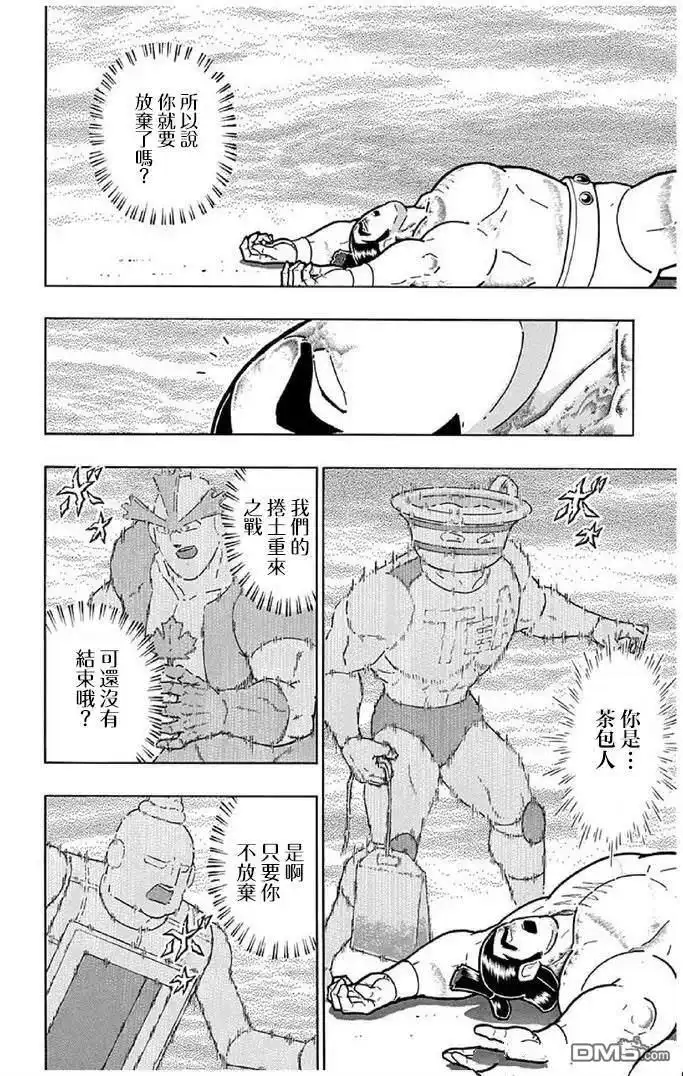 《筋肉人》第237话 第8页
