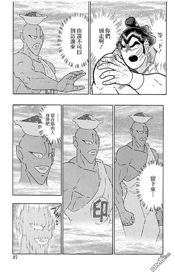 《筋肉人》第237话 第11页