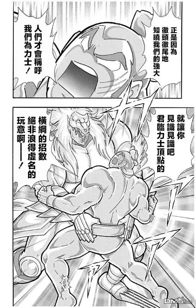 《筋肉人》第237话 第16页